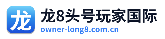 龙8头号玩家国际